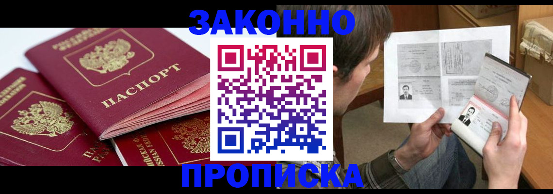 прописка законно в Камбарке
