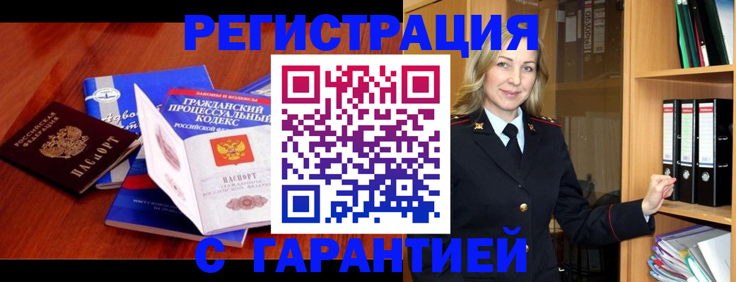 прописка гарантия в Камбарке